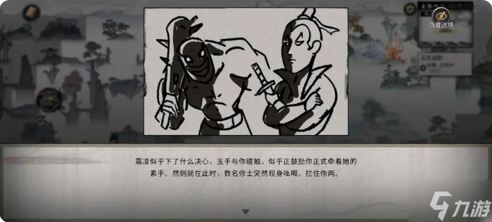 鬼谷八荒手游雪之花完美结局 雪之花成功结缘攻略