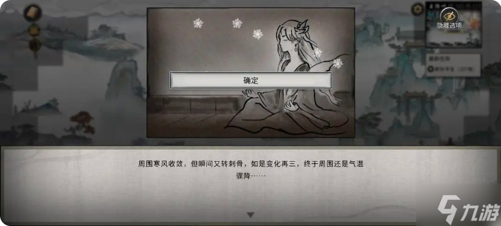 鬼谷八荒手游雪之花完美结局 雪之花成功结缘攻略
