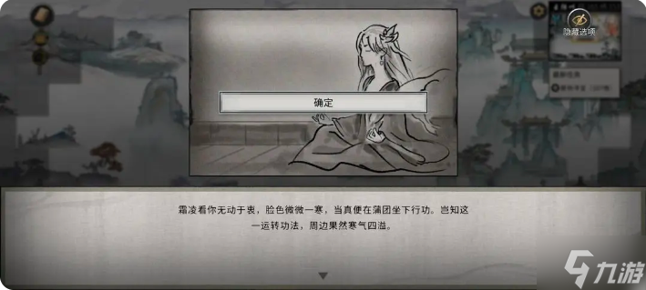鬼谷八荒手游雪之花完美结局 雪之花成功结缘攻略