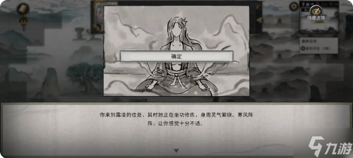 鬼谷八荒手游雪之花完美结局 雪之花成功结缘攻略