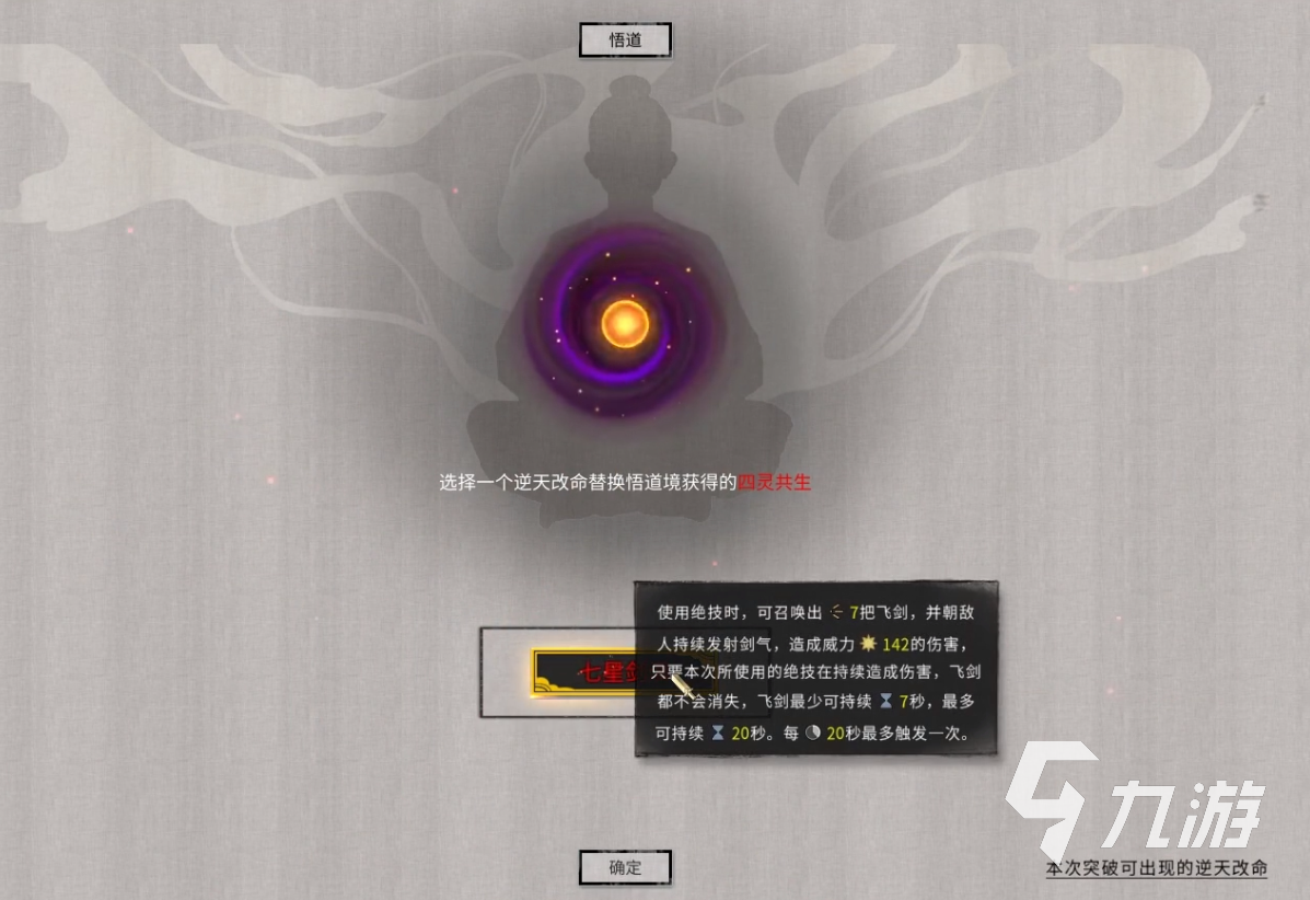 鬼谷八荒七星剑瀑厉害吗 鬼谷八荒手游七星剑瀑效果介绍