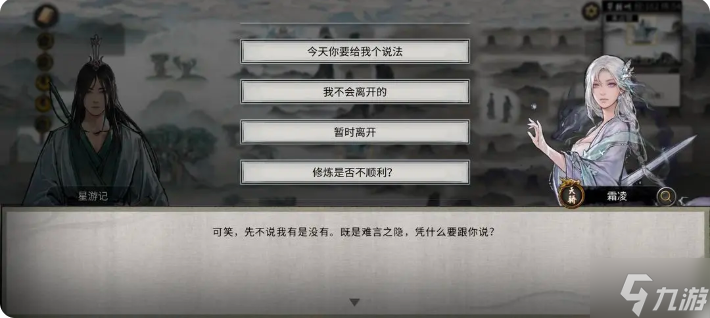 鬼谷八荒手游雪之花完美结局 雪之花成功结缘攻略