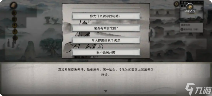 鬼谷八荒手游雪之花完美结局 雪之花成功结缘攻略