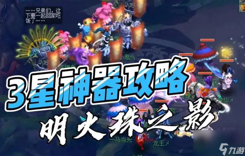 明火珠之影攻略