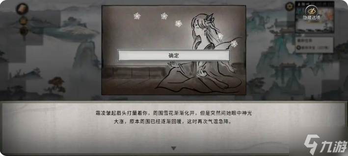 鬼谷八荒手游雪之花完美结局 雪之花成功结缘攻略