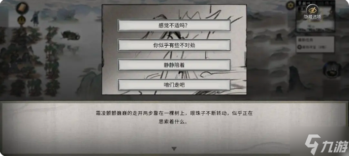鬼谷八荒手游雪之花完美结局 雪之花成功结缘攻略