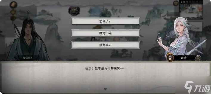 鬼谷八荒手游雪之花完美结局 雪之花成功结缘攻略
