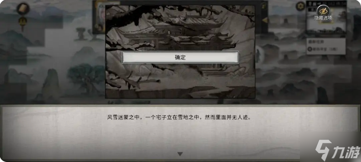 鬼谷八荒手游雪之花完美结局 雪之花成功结缘攻略