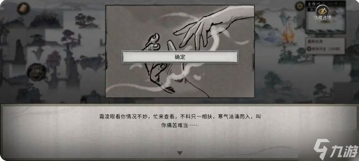 鬼谷八荒手游雪之花完美结局 雪之花成功结缘攻略