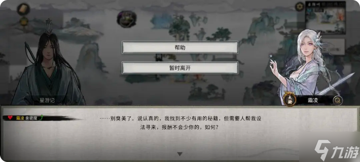 鬼谷八荒手游雪之花完美结局 雪之花成功结缘攻略
