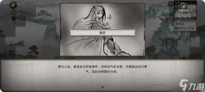 鬼谷八荒手游雪之花完美结局 雪之花成功结缘攻略
