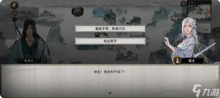 鬼谷八荒手游雪之花完美结局 雪之花成功结缘攻略