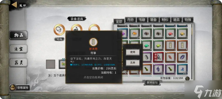 鬼谷八荒手游雪之花完美结局 雪之花成功结缘攻略