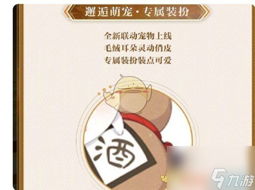 阴阳师猫咪老师酒吞童子套装获取方法