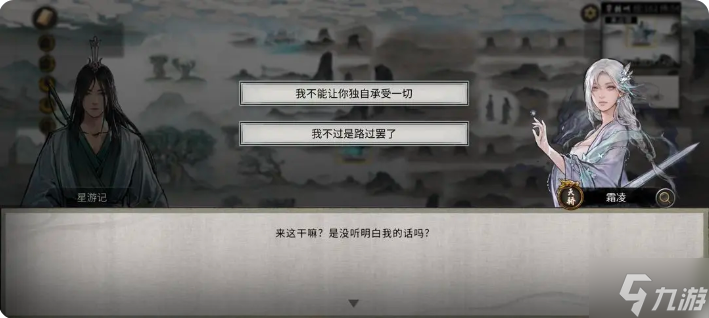鬼谷八荒手游雪之花完美结局 雪之花成功结缘攻略