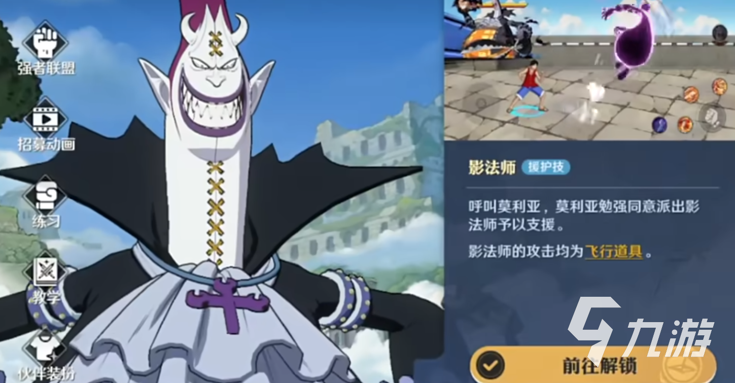 航海王壮志雄心莫利亚技能是什么 航海王壮志雄心莫利亚技能介绍
