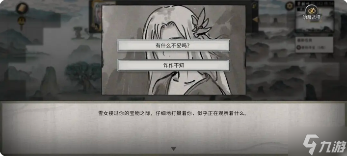 鬼谷八荒手游雪之花完美结局 雪之花成功结缘攻略