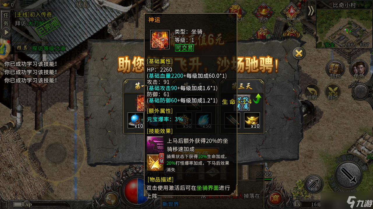 热血传奇《冰雪骑战版》搬砖攻略 高效游戏 尽享收益
