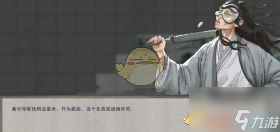 鬼谷八荒手游神秘人李四在哪里