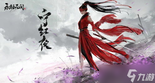 永劫无间红玉壶值不值得换,“此理须凭达者论”的出处是哪里