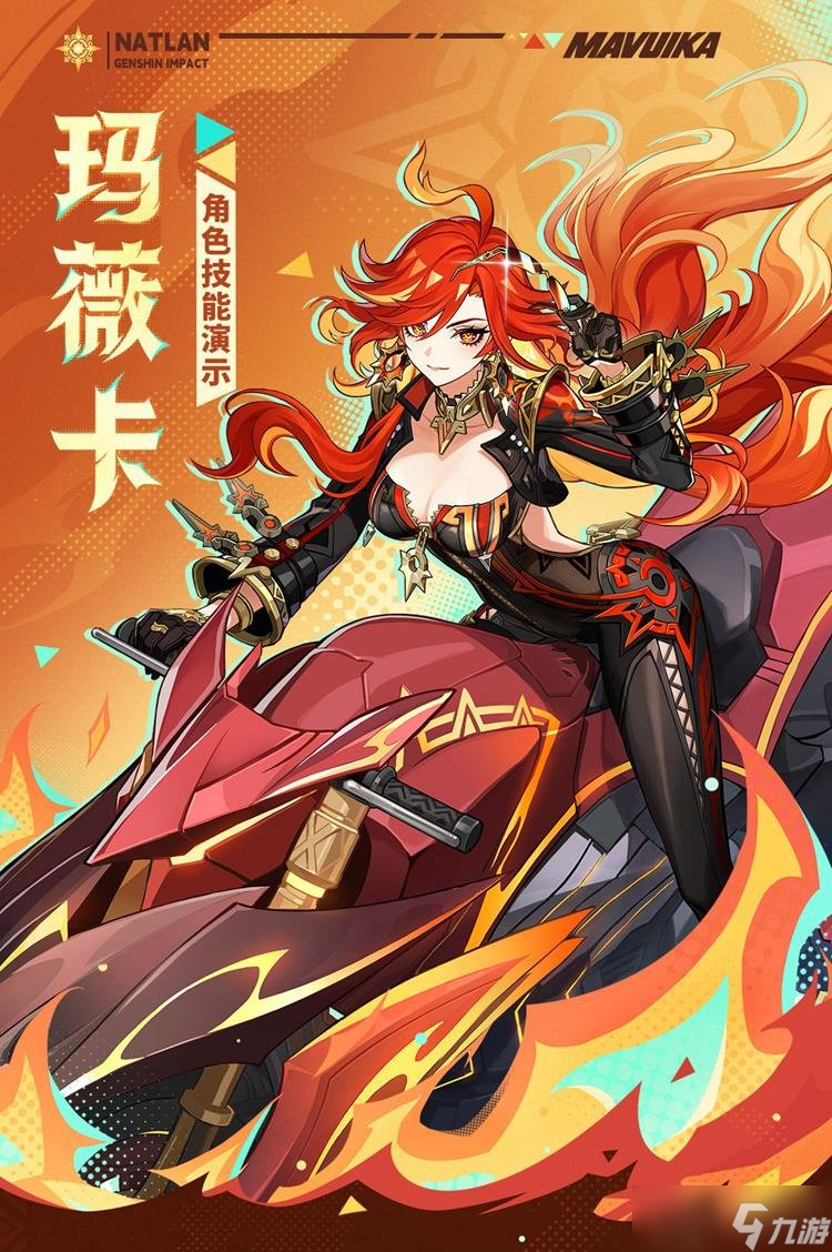 原神玛薇卡有什么技能 原神火神玛薇卡技能天赋介绍