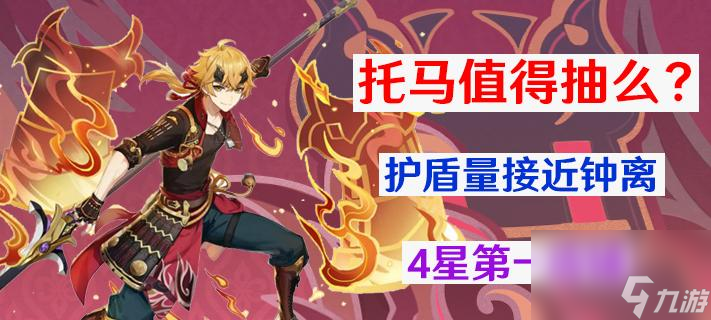 原神托马突破材料等级介绍 原神托马突破材料种类详解