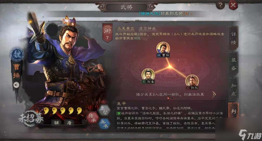 三国志战略版曹操怎么样