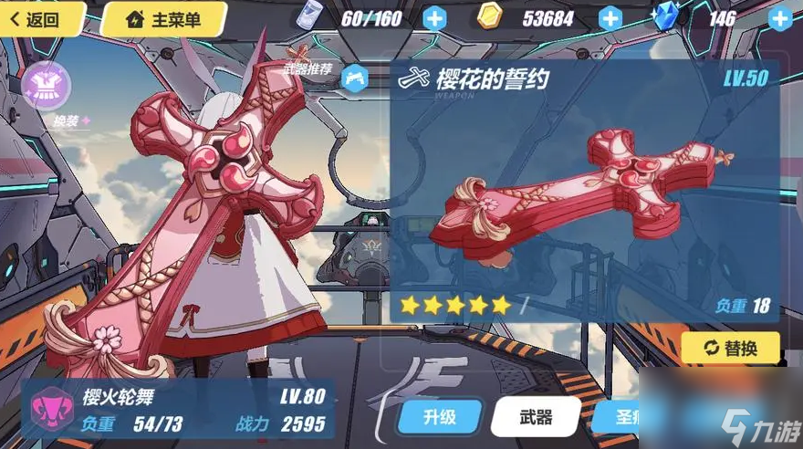 崩坏3樱火轮舞的圣痕怎么选