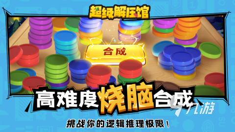 经典的解压游戏推荐 2024高人气解压游戏合集