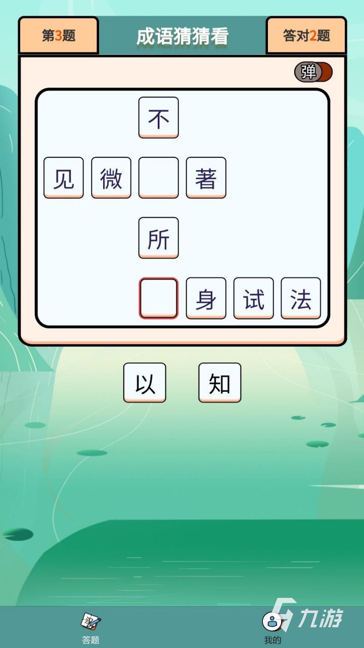 好玩的成语组词游戏有哪些 2024有趣的成语游戏大全