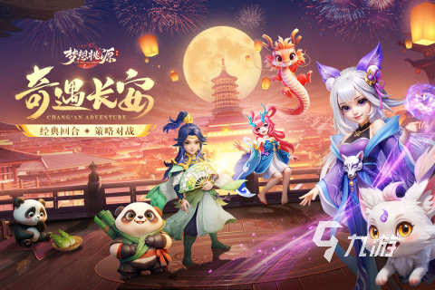 耐玩的大型仙侠类手游 2024仙侠类手游下载分享
