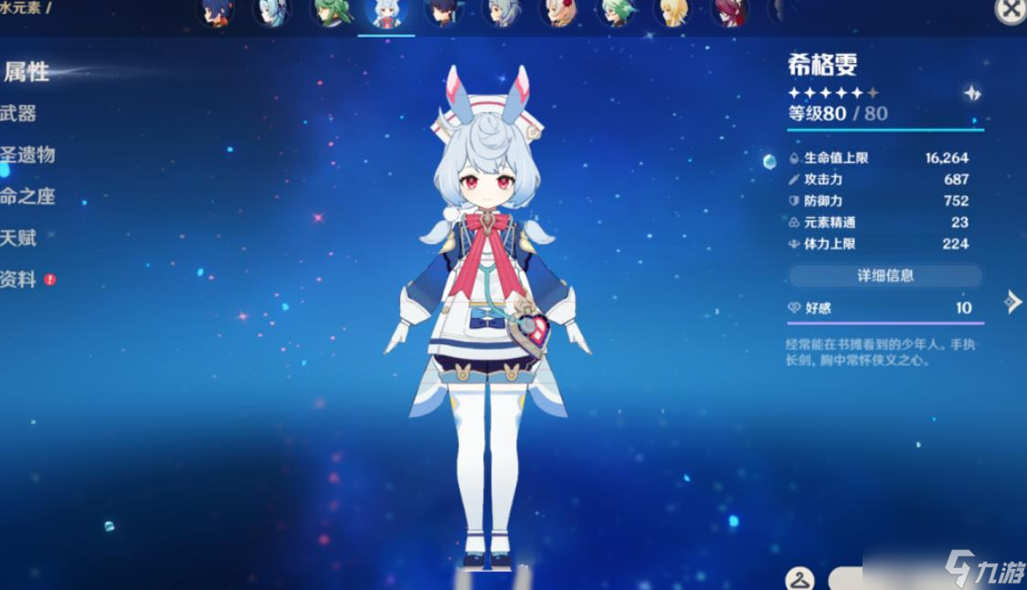 原神希格雯技能是什么