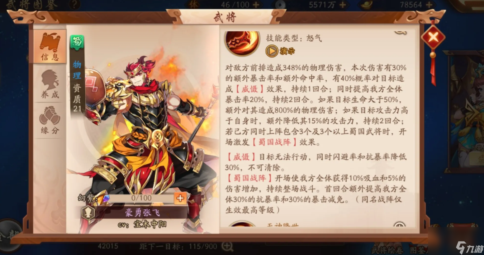 少年三国志2张飞碎片怎么获取
