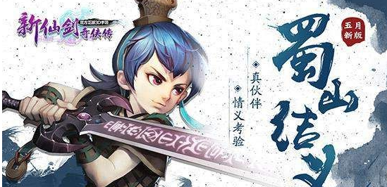 仙剑奇侠传手游怎么结义的 仙剑奇侠传手游结义系统