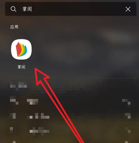 掌阅app怎么导入词典 掌阅App安装词典插件教程