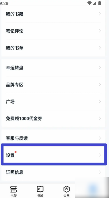 掌阅ireader为什么扣钱 掌阅如何取消自动付费