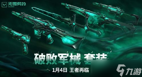 无畏契约冠军套彩蛋 无畏契约2024冠军套上线时间