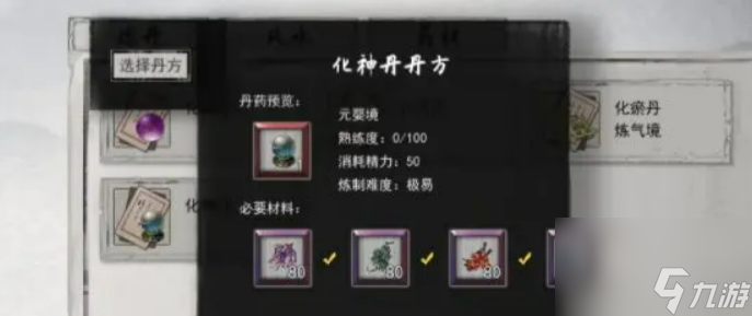 鬼谷八荒化神丹获取攻略