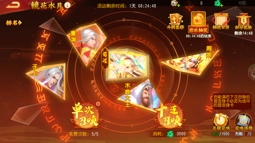 《三国杀名将传》1月4日镜花水月活动