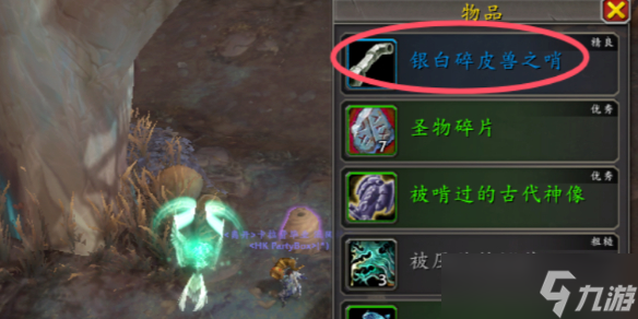 《魔兽世界》银白碎皮兽之哨获取方法介绍