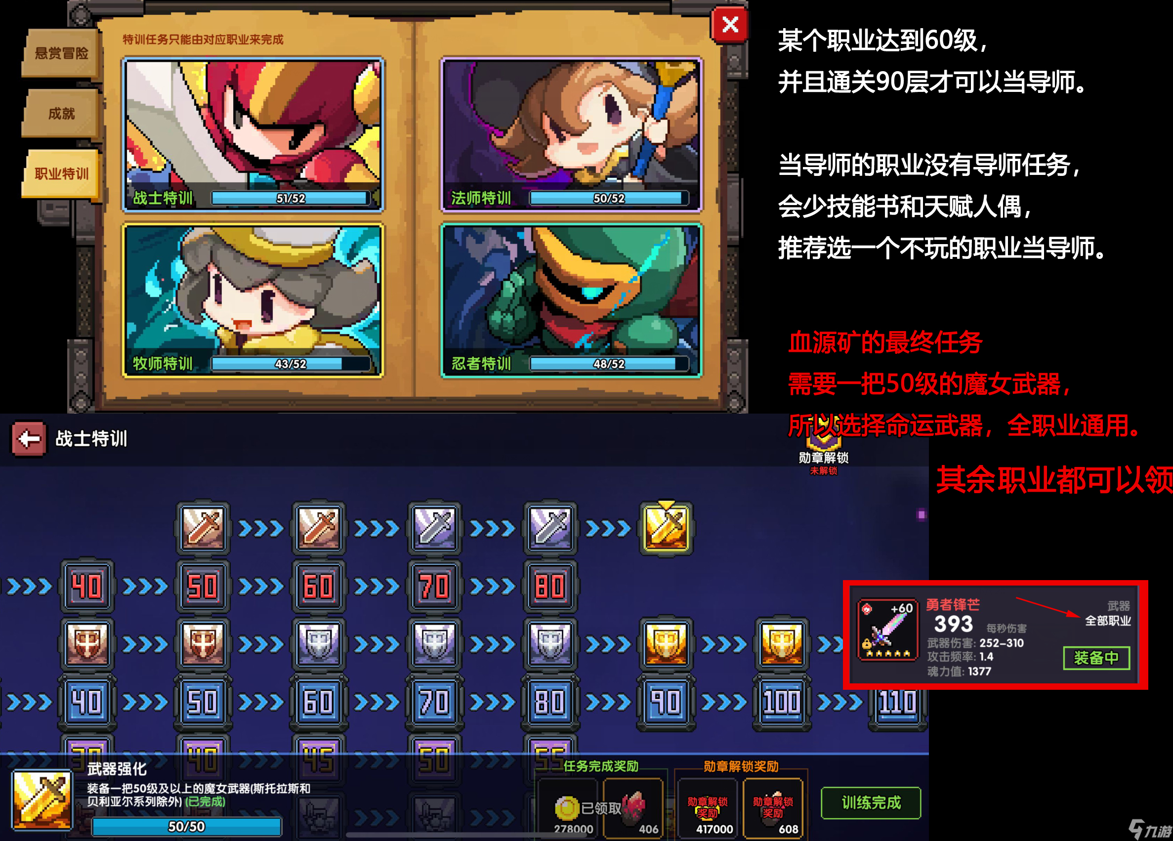 我的勇者 略长 对新入坑零氪小氪玩家的一些职业流派建议 狼忍鬼忍都别玩
