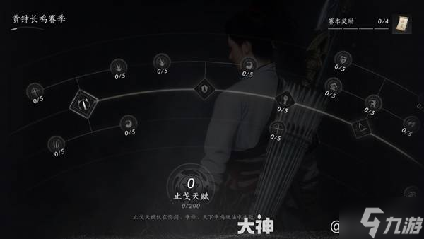《燕云十六声》天赋系统详解 天赋系统怎么玩