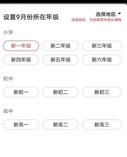 高途课堂直播课如何报名 高途app报名方法介绍