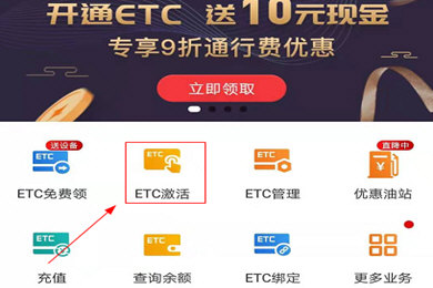 e高速怎么激活etc e高速激活ETC的方法