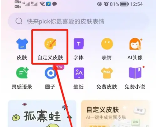百度键盘输入法皮肤怎么自己搞音效 百度输入法设置按键音效教程
