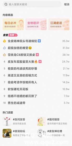 皮皮搞笑怎么加好友 皮皮搞笑App加好友的方法