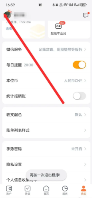 挖财记账如何注销账户 挖财记账APP如何申请注销账号