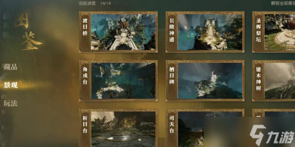 《逆水寒》天羲遗城景观点位介绍