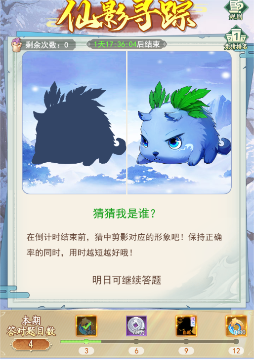 《仙剑：新的开始》活动预告—元启庆春！