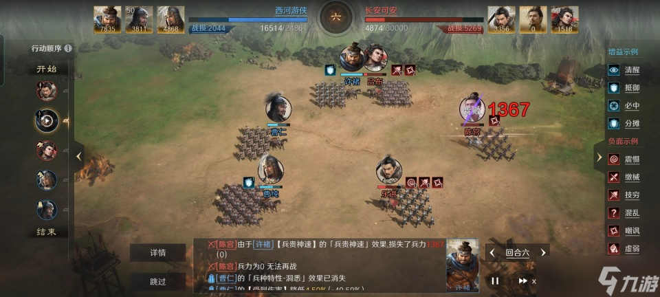 三国 谋定天下三国谋定天下 许曹杂牌军强推先登吕布队 虎痴和仁盾还能这么玩